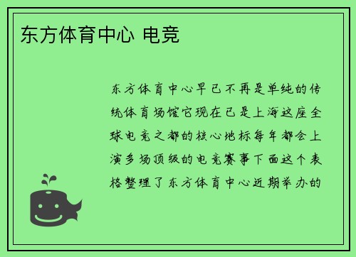 东方体育中心 电竞