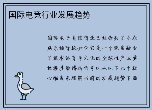 国际电竞行业发展趋势