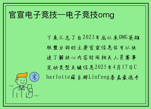 官宣电子竞技—电子竞技omg